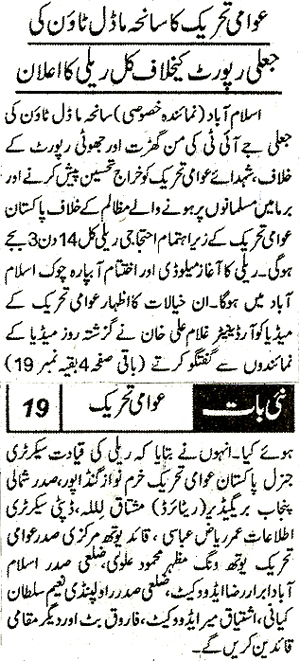 Minhaj-ul-Quran  Print Media CoverageDaily Nai Baat Page 3